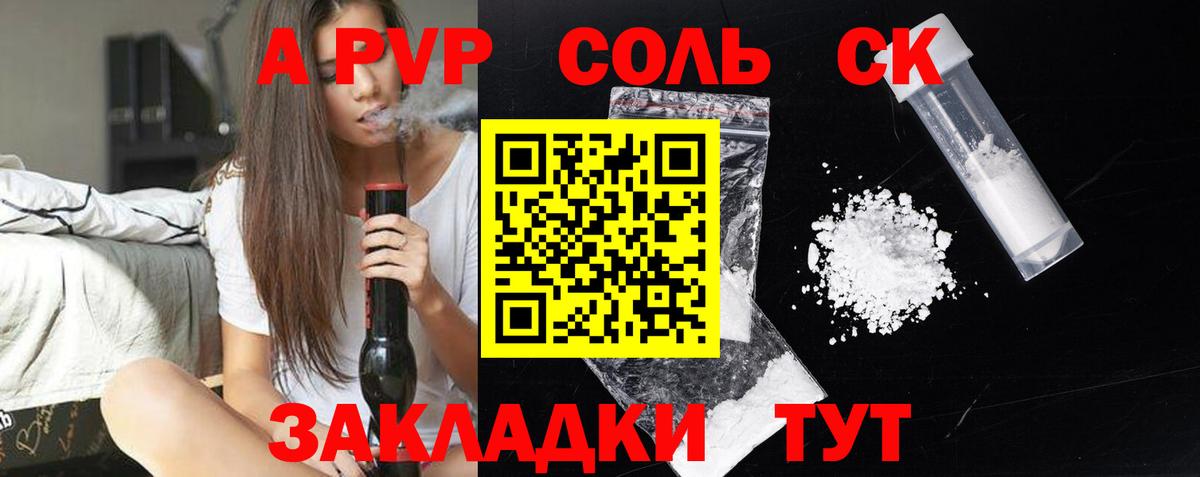 Альфа ПВП Соль Коломна