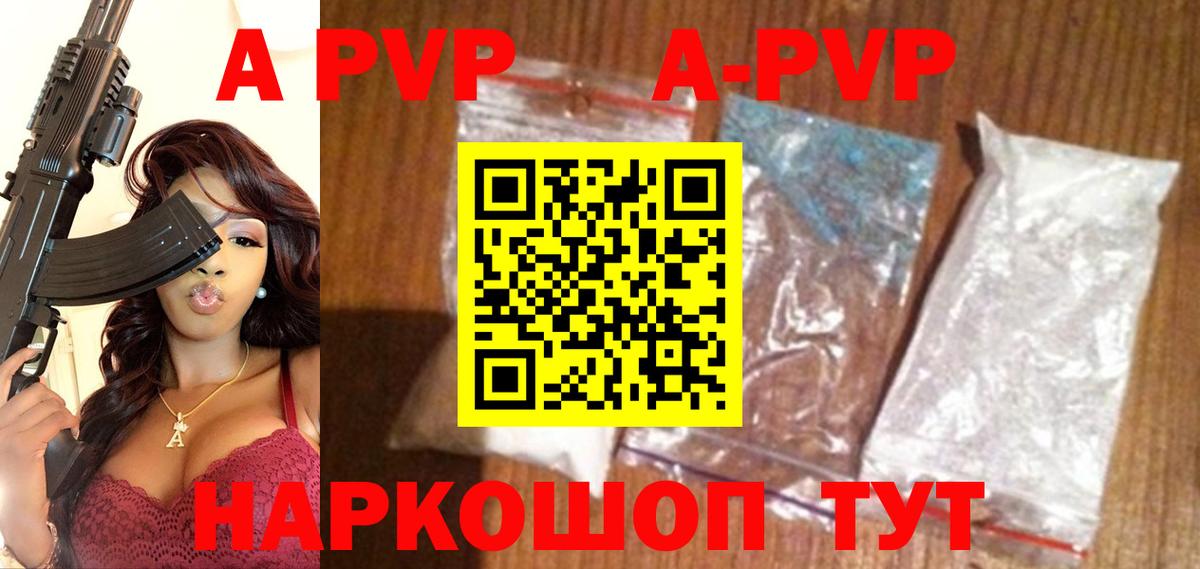 APVP Соль  Alpha PVP крисы CK  Коломна  продажа наркотиков  Вход с VPN  А ПВП 