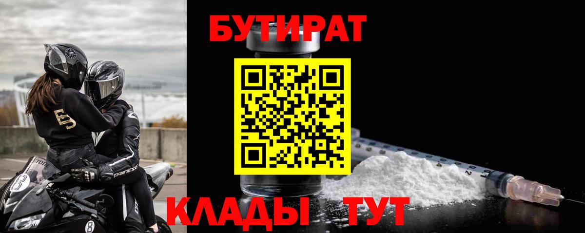 Бутират  Вход с VPN  Коломна  БУТИРАТ GHB 