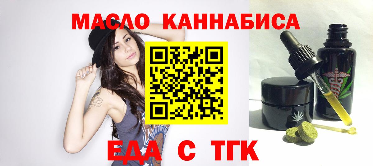 Еда ТГК конопля  Вход с VPN  Коломна 
