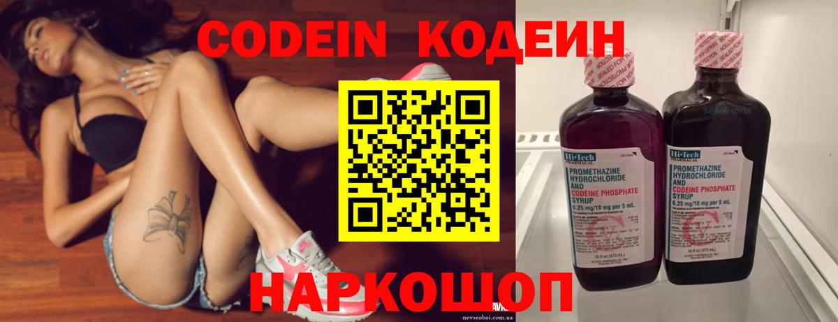 Кодеин напиток Lean (лин) Коломна